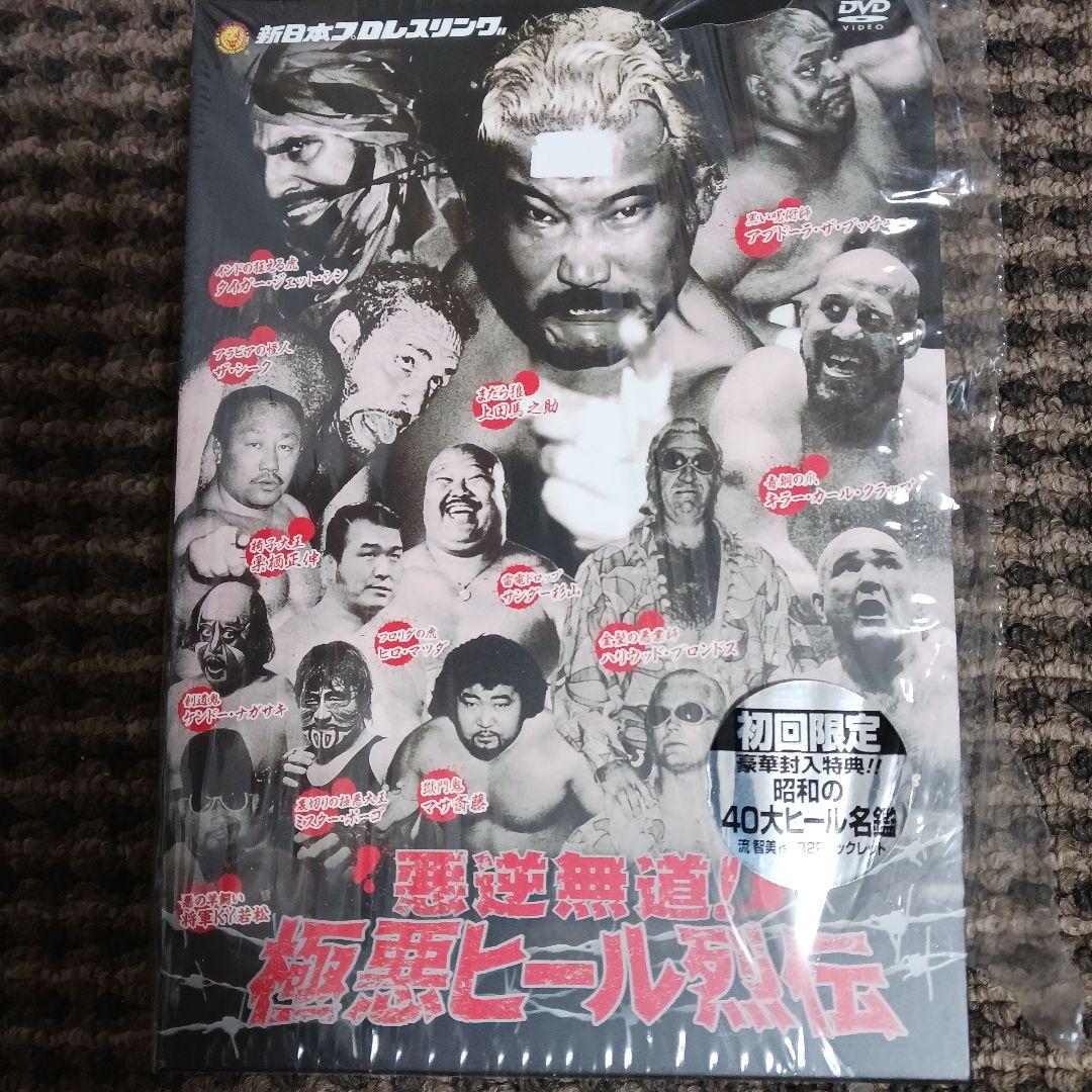 悪逆無道!極悪ヒール烈伝 DVD-BOX
