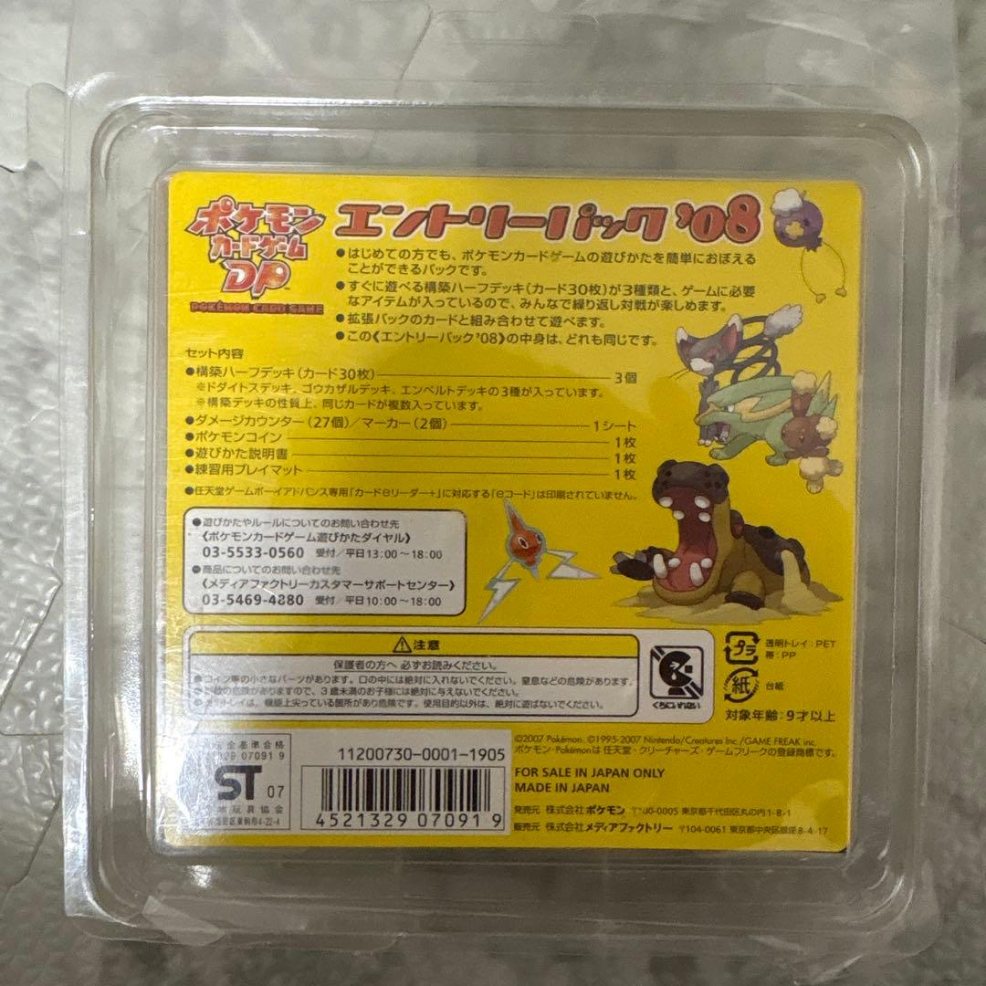 エントリーパック08