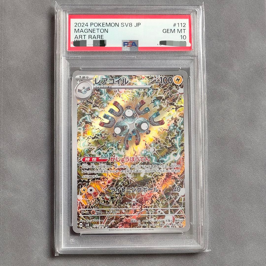 【PSA10】レアコイル AR 112/106 カンダ シンジ ポケモンカード