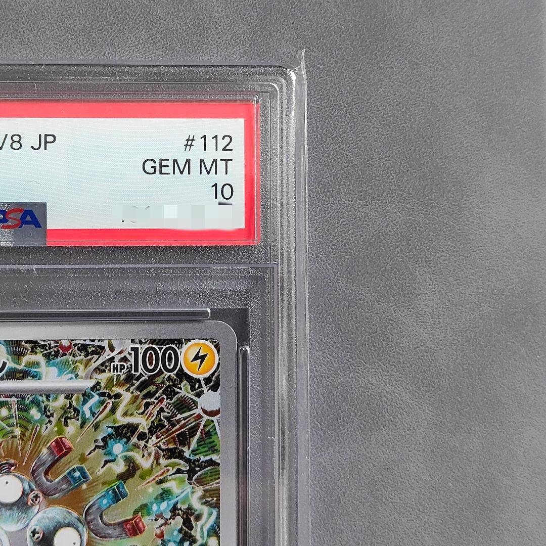 【PSA10】レアコイル AR 112/106 カンダ シンジ ポケモンカード