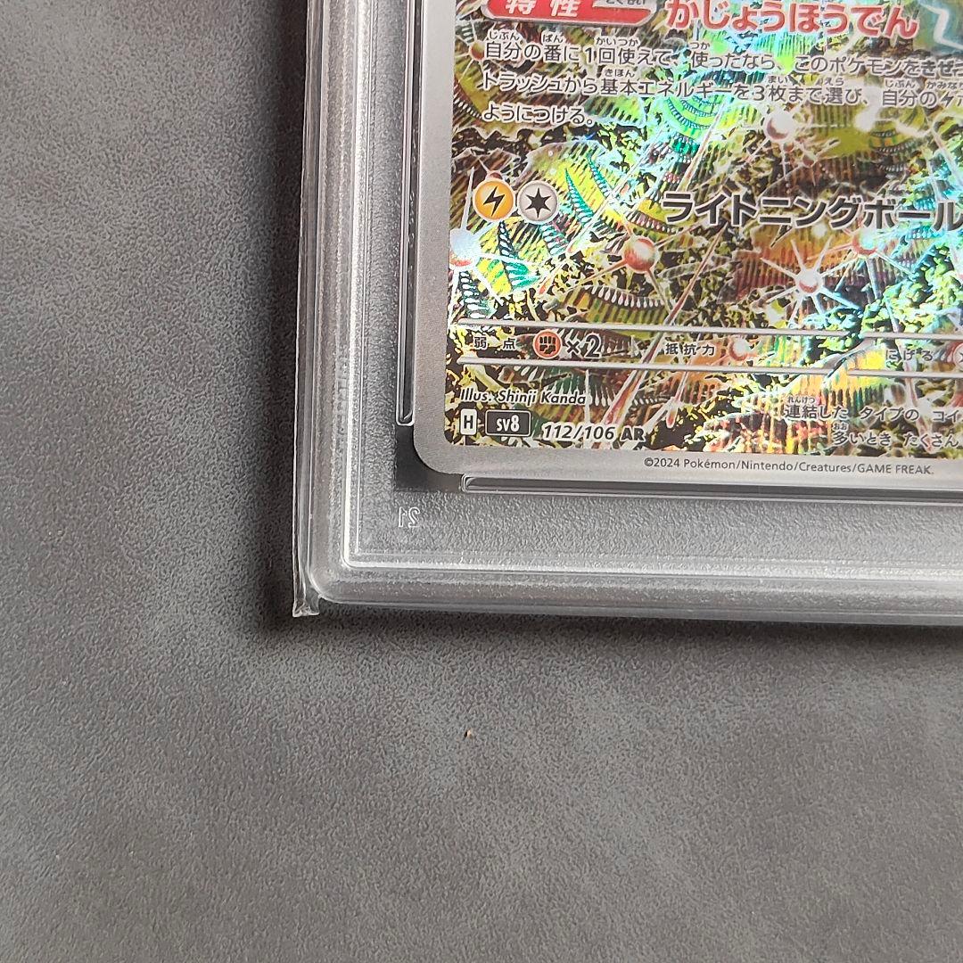 【PSA10】レアコイル AR 112/106 カンダ シンジ ポケモンカード