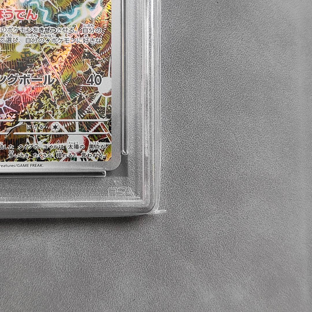 【PSA10】レアコイル AR 112/106 カンダ シンジ ポケモンカード