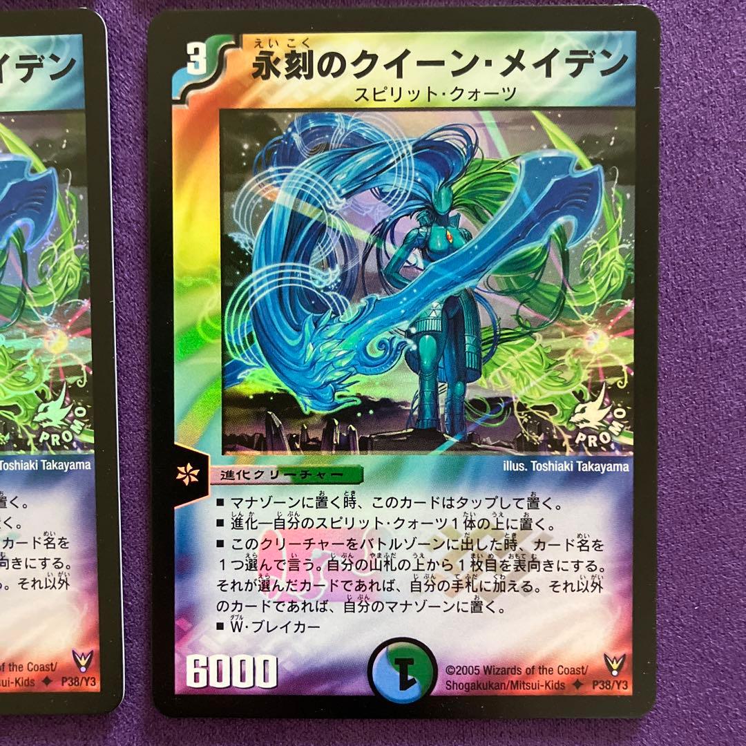 永刻のクイーン・メイデン　プロモ　 4枚セット