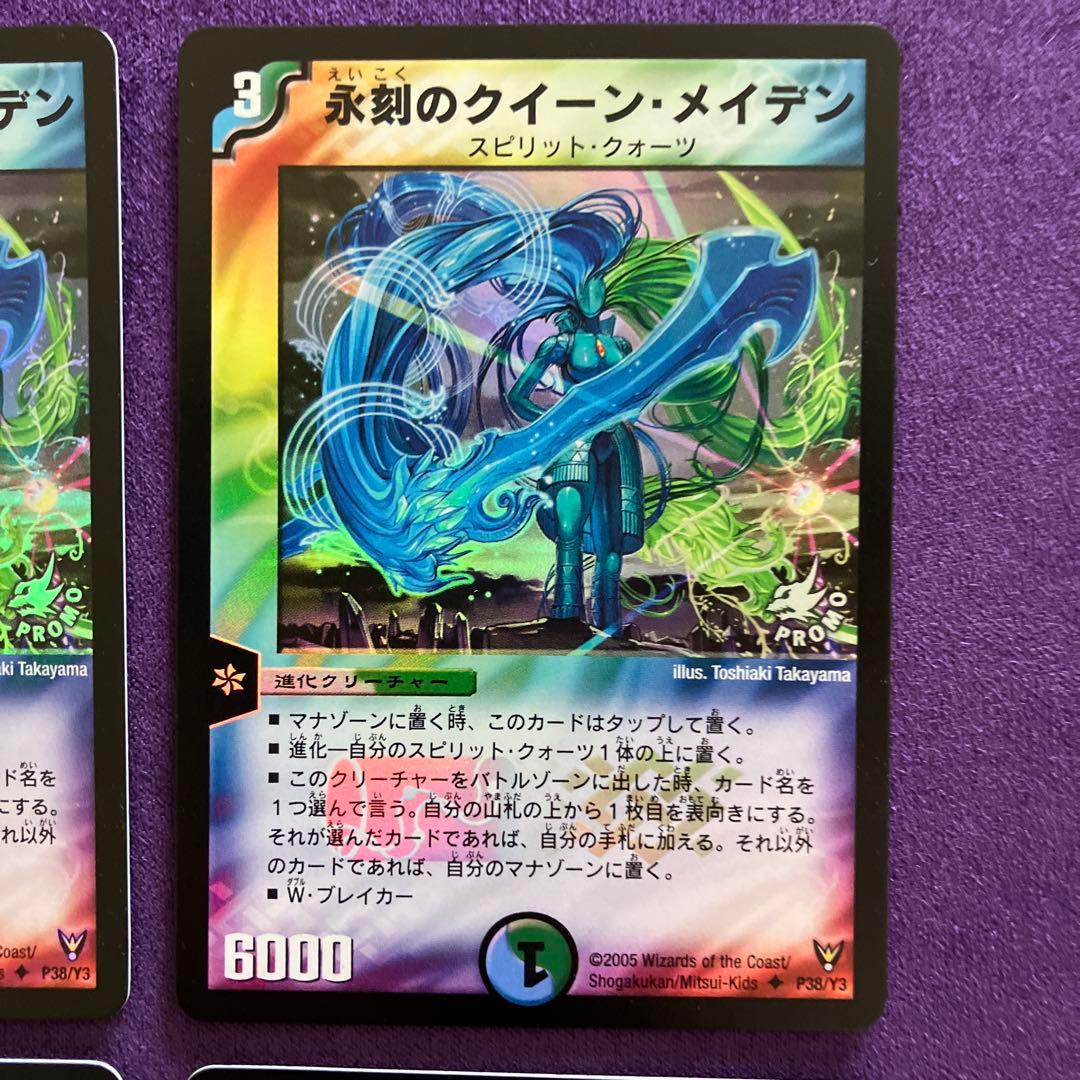 永刻のクイーン・メイデン　プロモ　 4枚セット