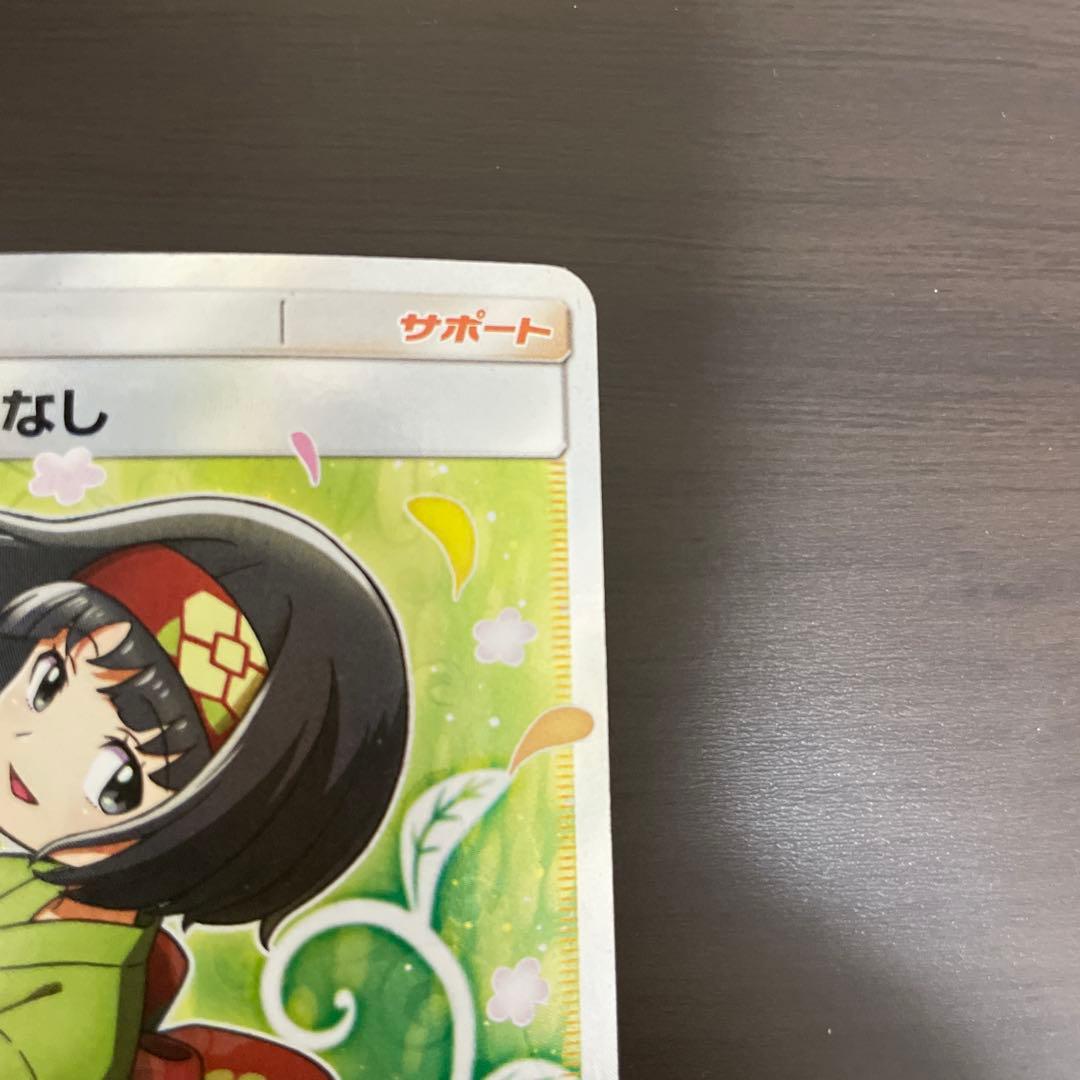 エリカのおもてなしSR