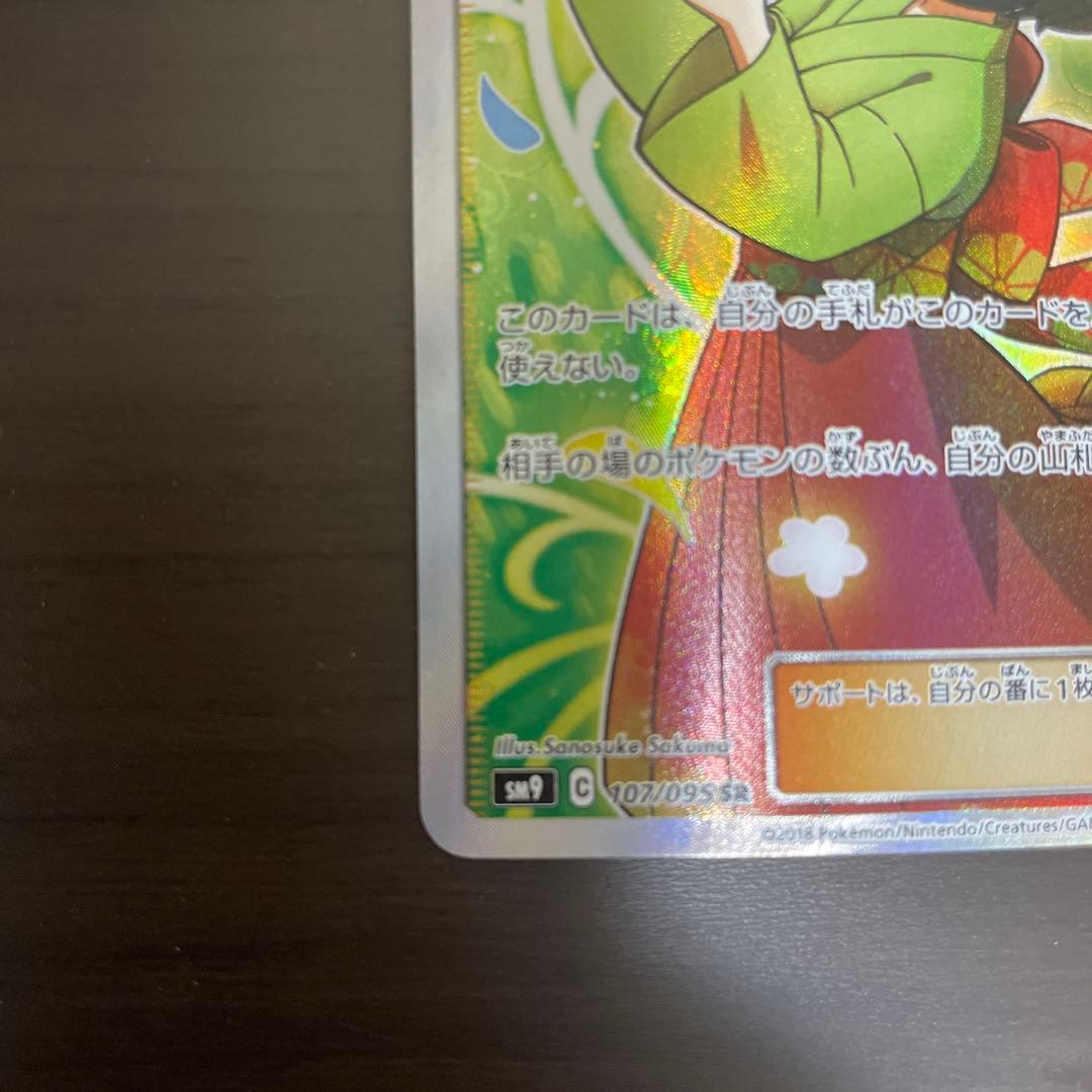 エリカのおもてなしSR