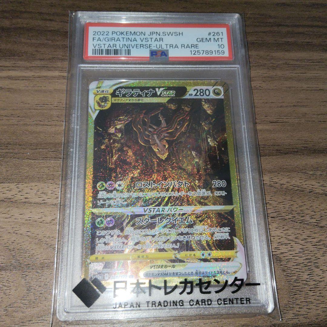 ポケカ　ギラティナVSTAR UR psa10 ギラティナur Vユニ