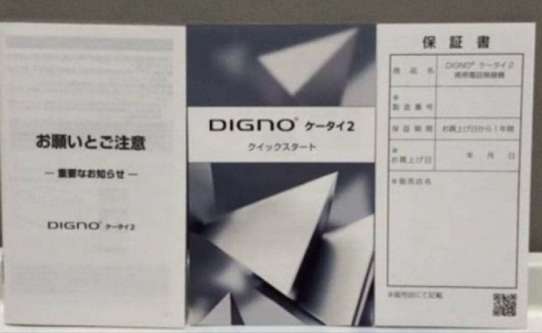 新品 未使用品 SIMフリー DIGNO ケータイ2 701KC 京セラ 4G