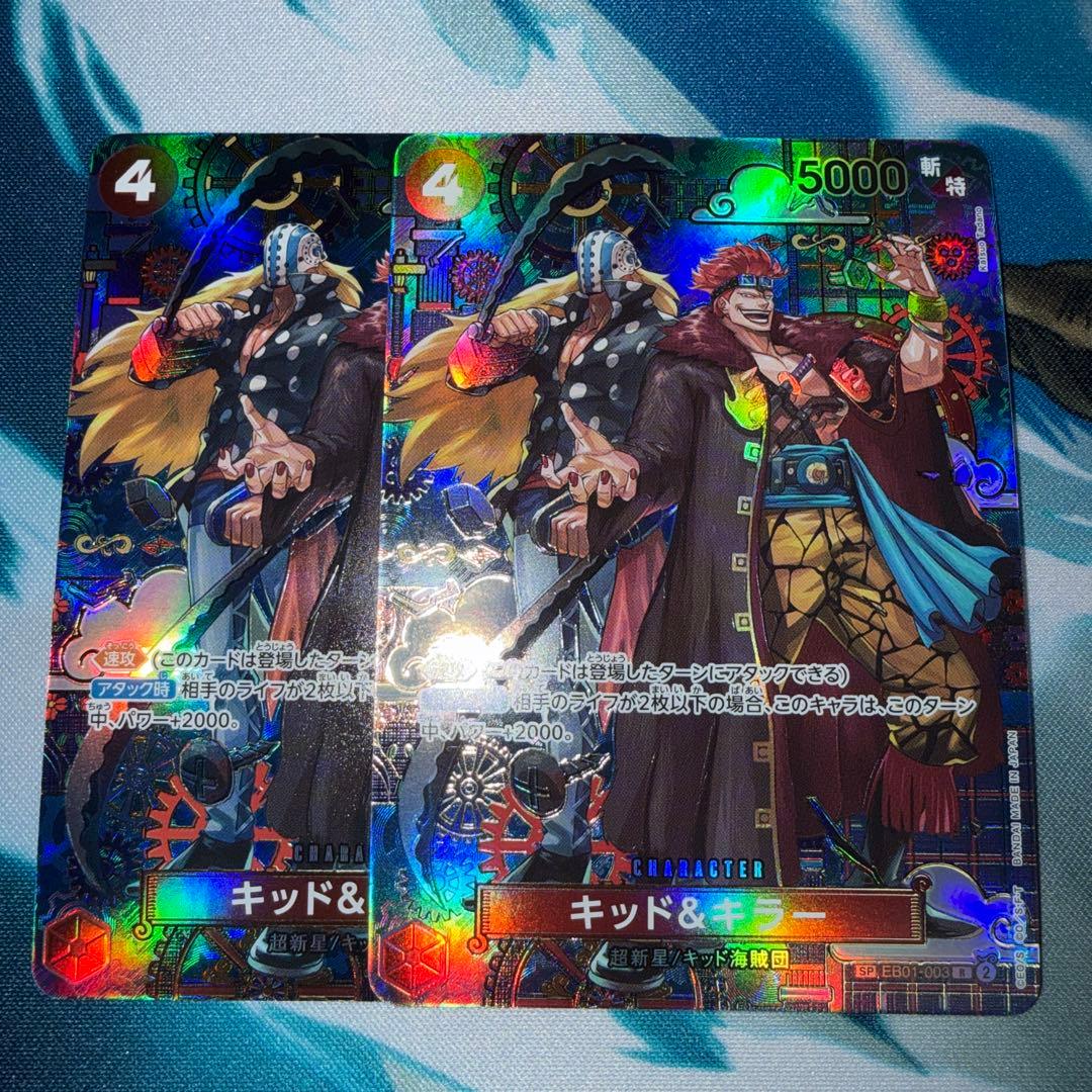 ワンピースカードゲーム キッド＆キラー SP 2枚