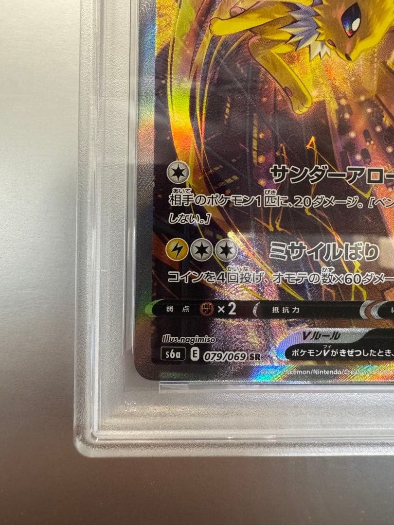 サンダースV SR S6a イーブイヒーローズ 079/069 psa10