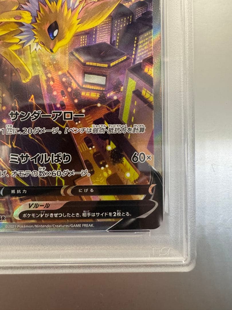 サンダースV SR S6a イーブイヒーローズ 079/069 psa10