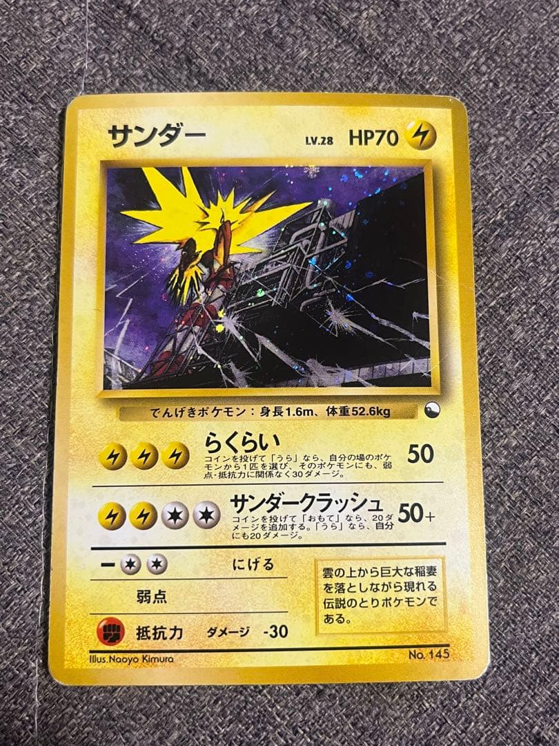 超希少！！　サンダー 旧裏 クイックスターターギフト キラ 渦巻きホロ 初版
