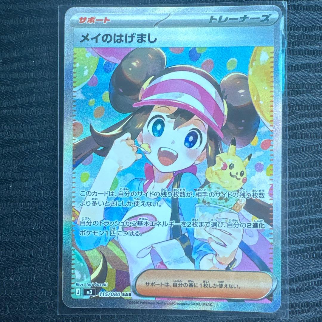 値下げ交渉あり　メイのはげましSAR サポートカード SR 即日発送　おまけ付き