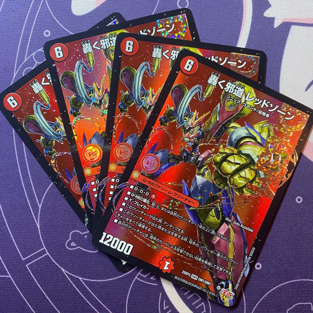 轟く邪道 レッドゾーン(DM25RP3 DM1/DM1) ×4枚