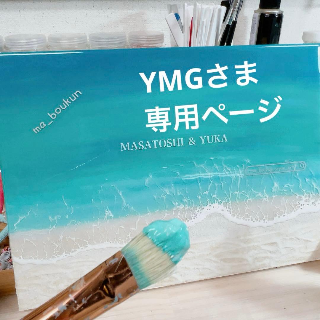 【YMGさん専用】レジンアート／海アート／オーダー／ナチュラルサンド