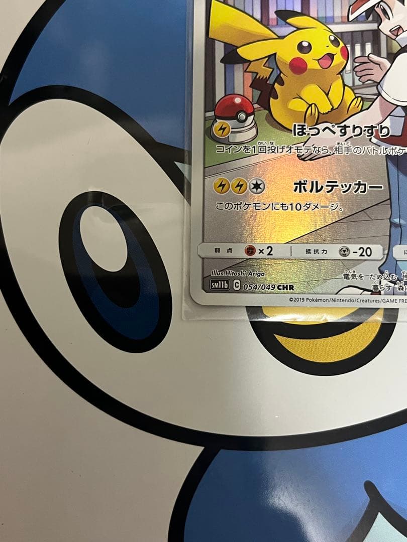 完全美品）ポケモンカード　ピカチュウ　ドリームリーグ　CHR ②