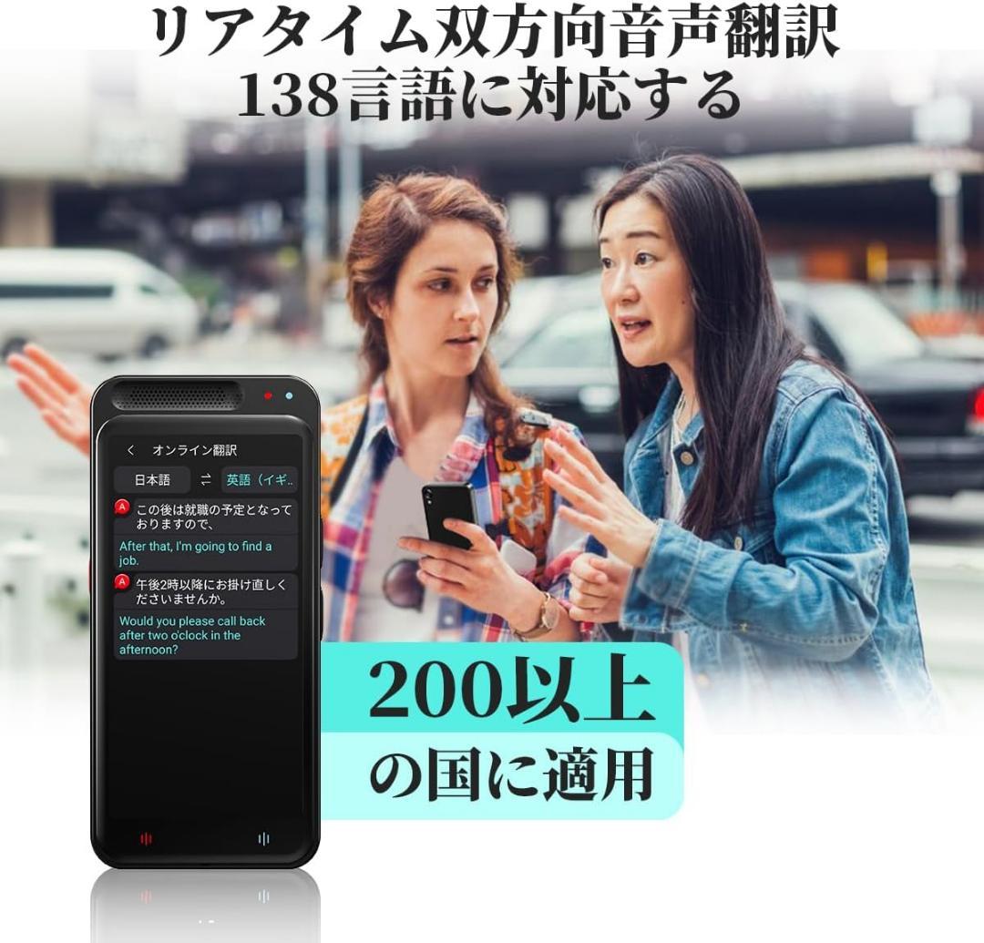 新生活応援✨AI翻訳機 283ヵ国137言語対応 音声翻訳機 オンライン翻訳