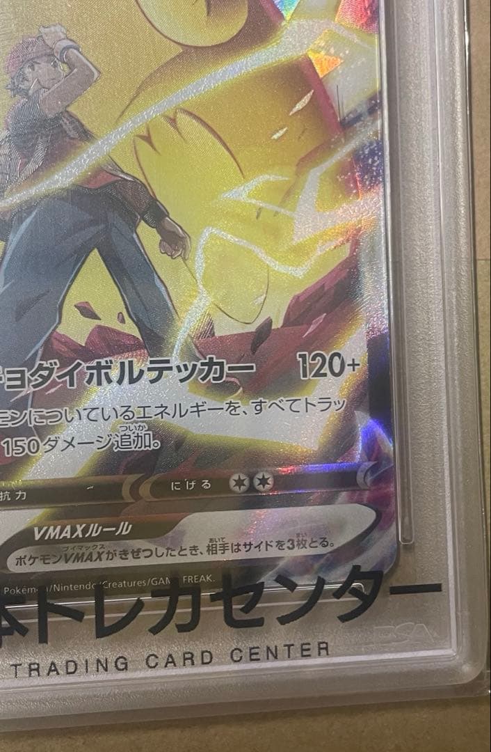 ピカチュウ VMAX CSR PSA10 #223