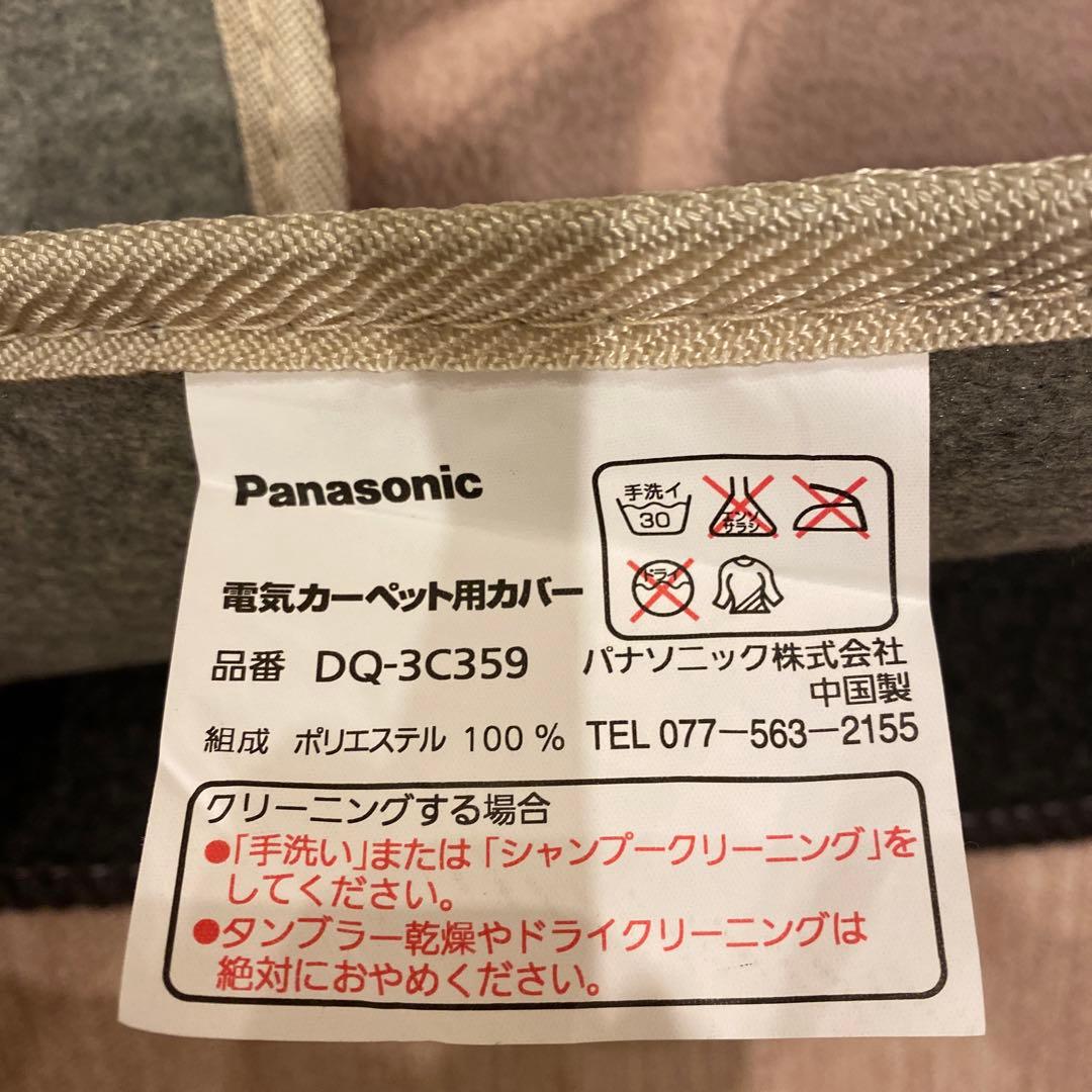 ホットカーペットとホットカーペットカバー