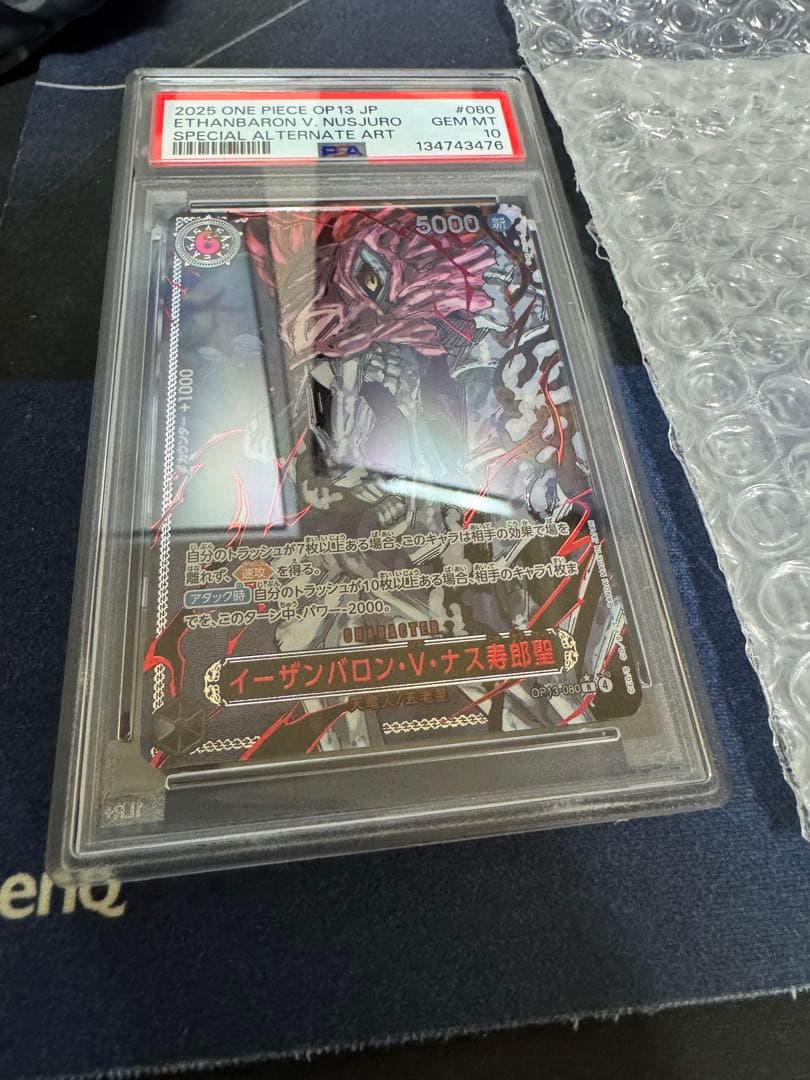 e*a様 イーザンバロン・V・ナス寿郎聖(パラレル/赤文字)