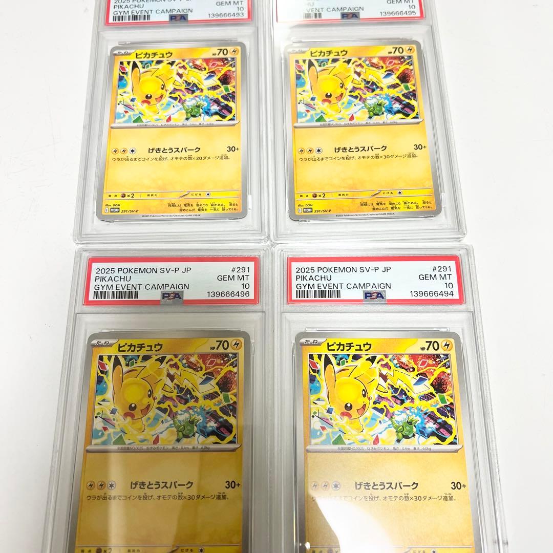 PSA10 4連番　ピカチュウ　プロモ　げきとうスパーク　 291/SV-P