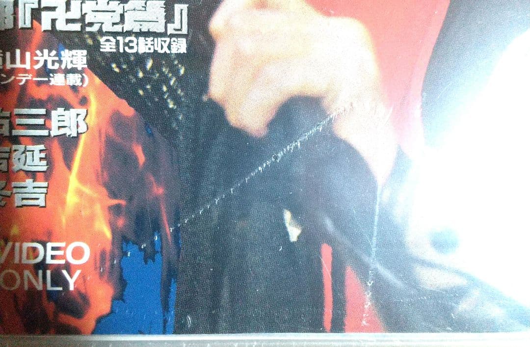 仮面の忍者 赤影 DVD 第一部～第四部＋劇場版 セット【ジャンク】