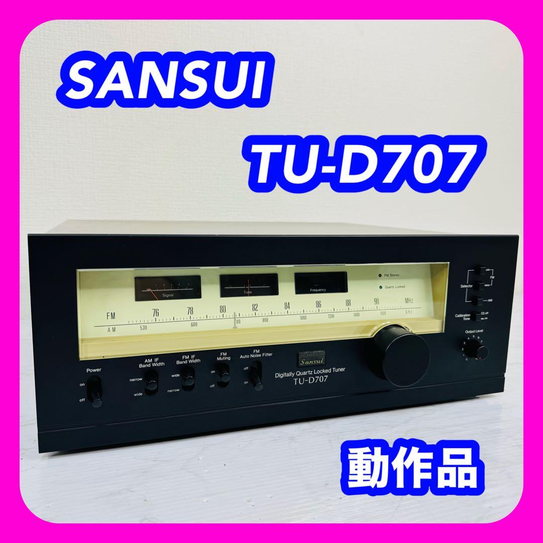 SANSUI　TU-D707　FM/AMチューナー　ステレオ　動作品