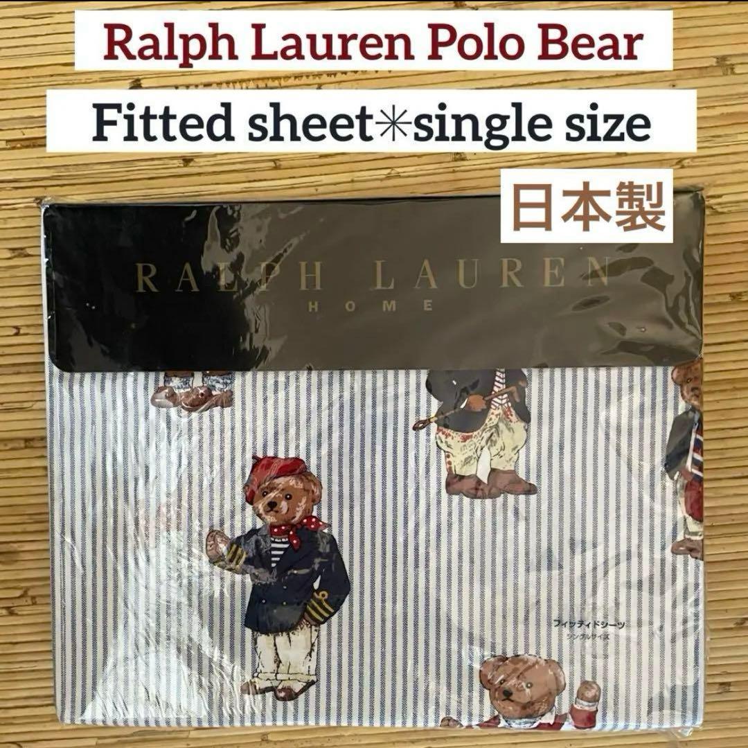 貴重新品未使用✳︎ラルフローレン✳︎Polo Bear✳︎シングル✳︎フィッテドシーツ