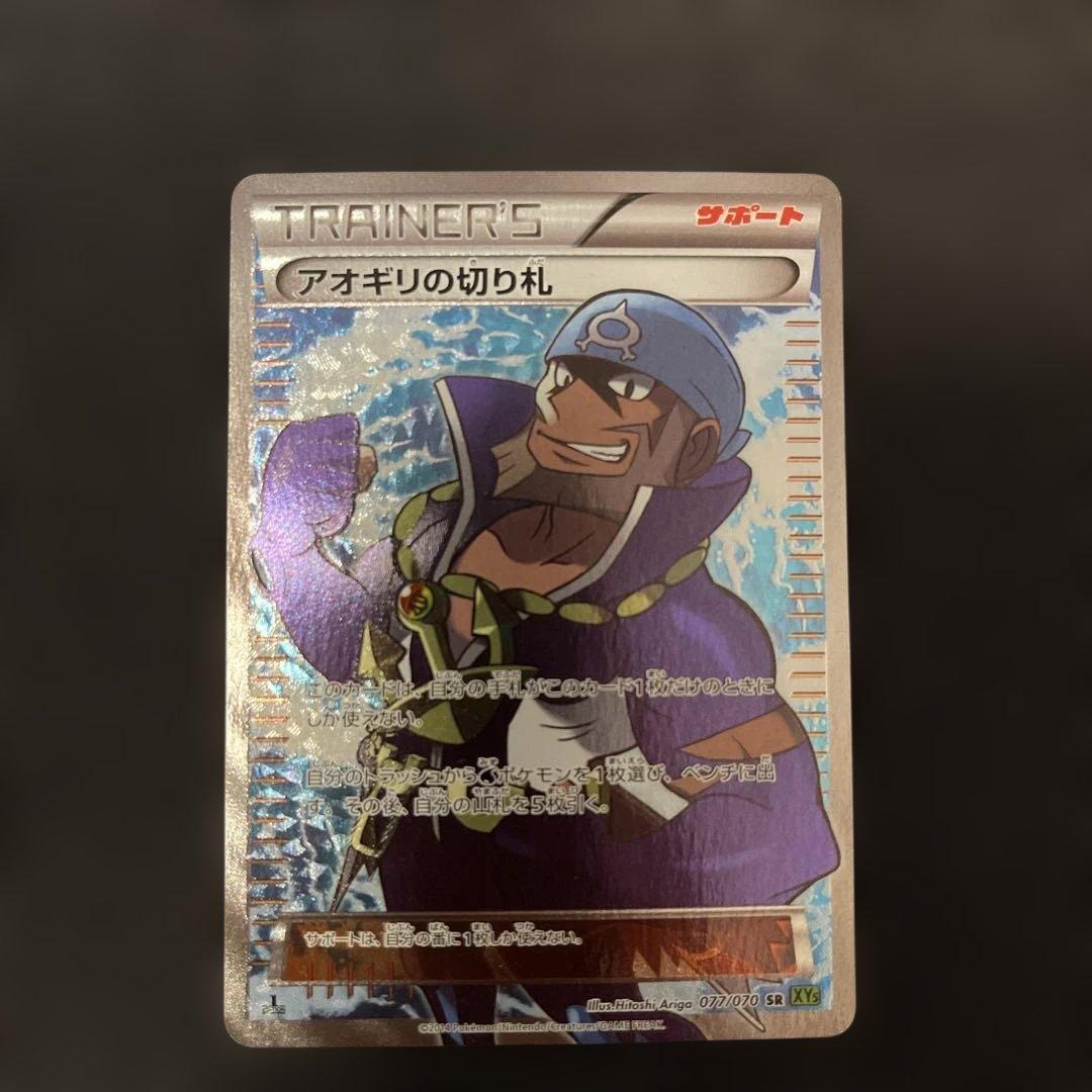 アオギリの切り札 SR XY5 タイダルストーム 077/070