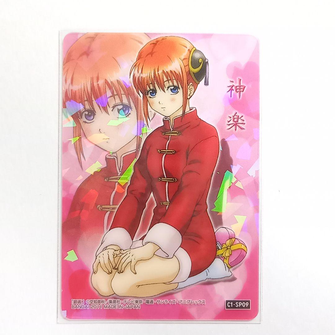 銀魂 カード祭り くりあ壱 「神楽」クリアカード レア