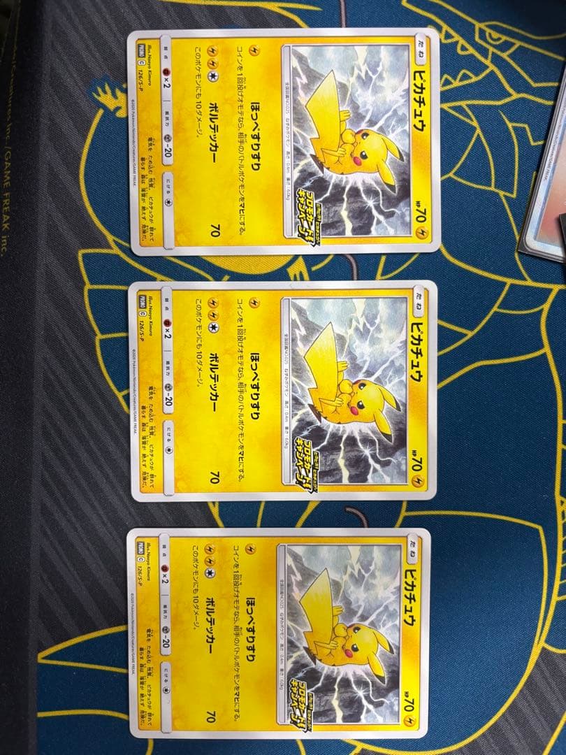 ポケカ　ピカチュウ　プロモカードキャンペーン126/s-p 3枚セット