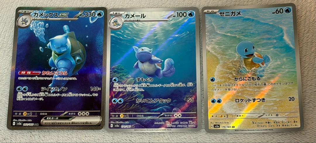 カメックスex SAR、カメールAR、ゼニガメAR　3枚セット！