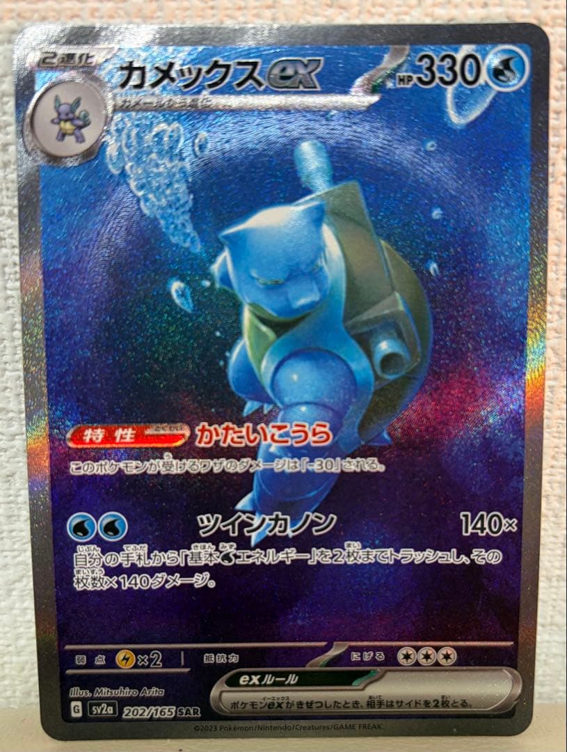 カメックスex SAR、カメールAR、ゼニガメAR　3枚セット！