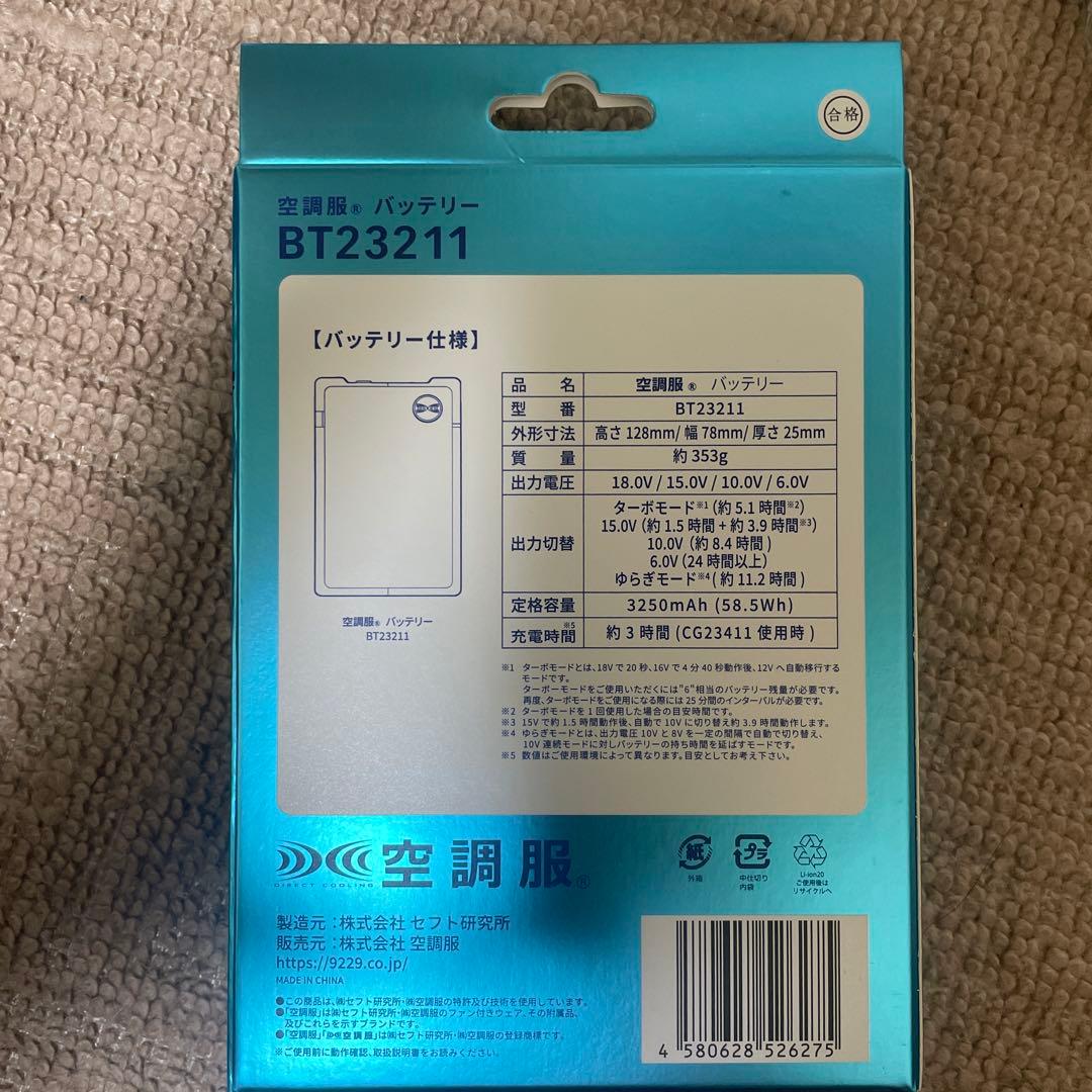 【新品】空調服用ワンタッチファン、バッテリー、充電アダプター、ケーブル4点セット