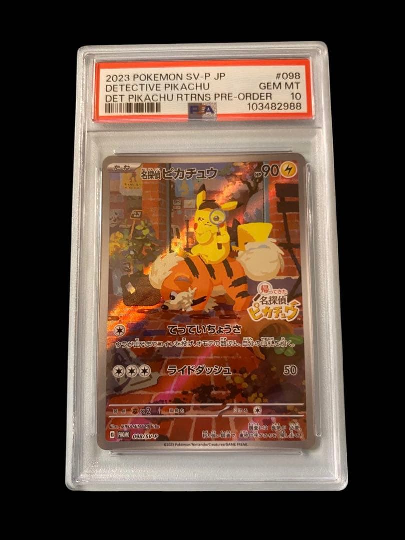 名探偵ピカチュウ　PSA10 プロモ