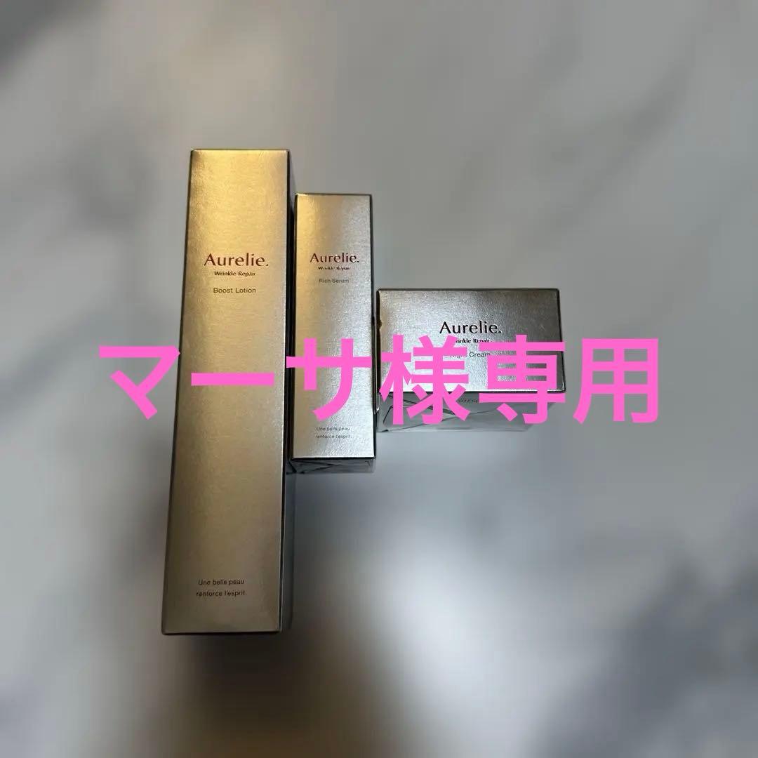 ⭐️新品 未開封品⭐️ オレリー 化粧水 美容液 ナイトクリーム