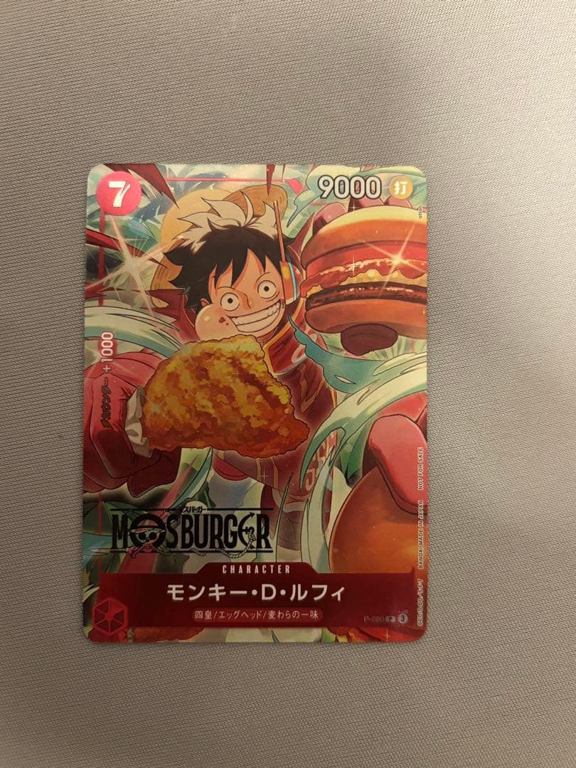 モンキー・D・ルフィ P [P-080]モスバーガー福袋