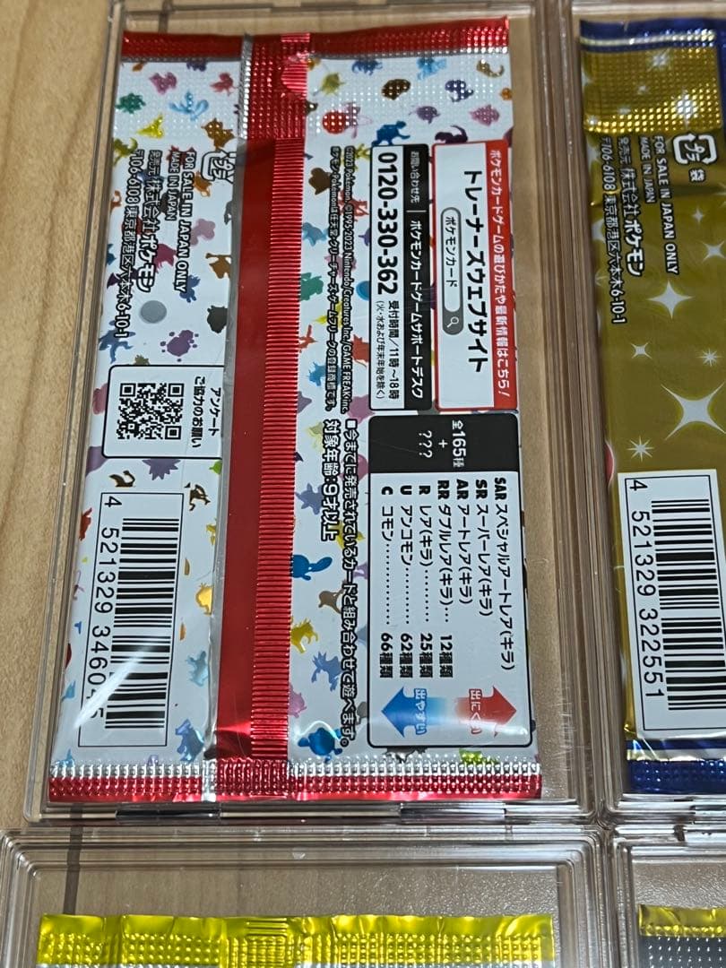 H*o様 ポケモンカード未開封パック絶版4パックセット