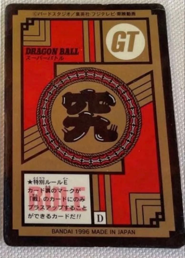 最終セール！ドラゴンボールGTスーパーバトルカード　ベジータベビー