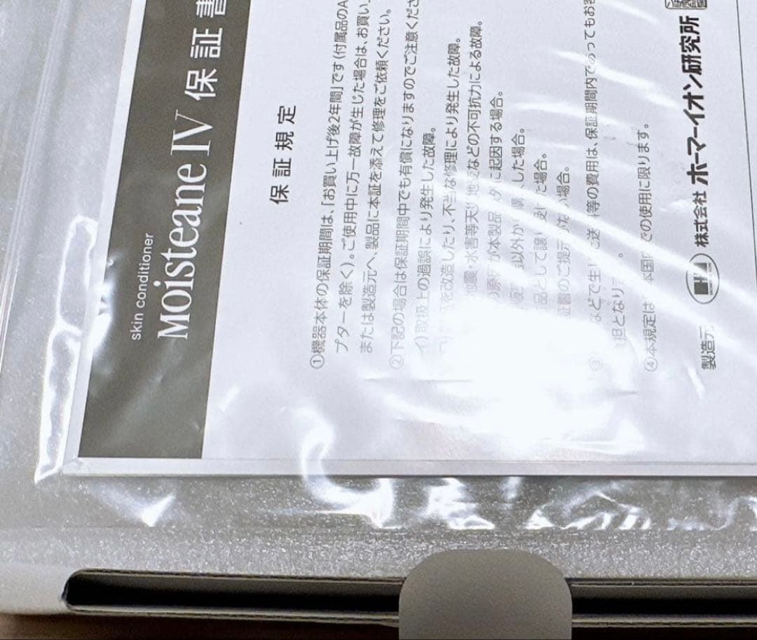 超美品 Moistane Iv美顔器