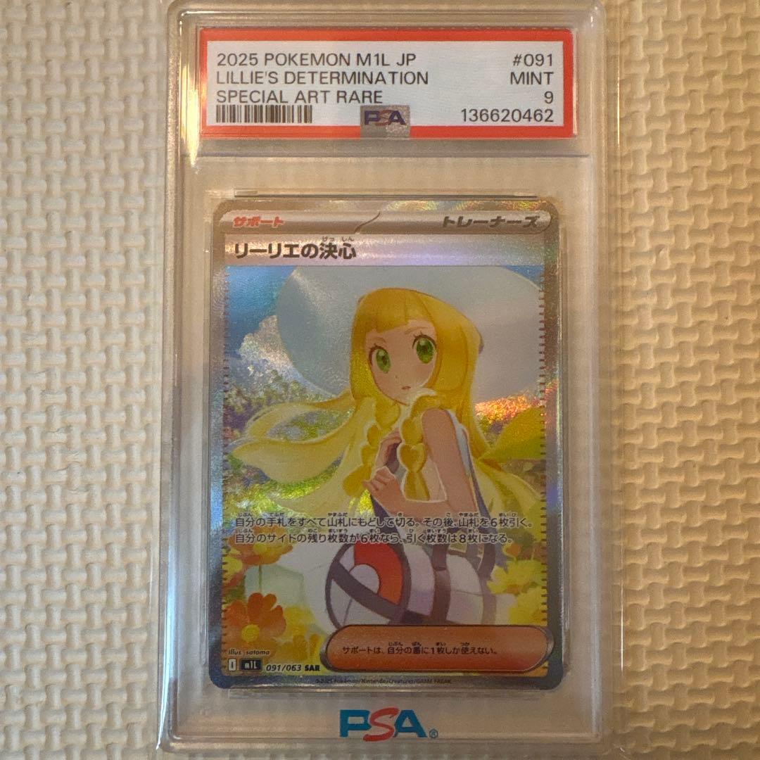 G*.様 『美品』　リーリエの決心　SAR PSA9