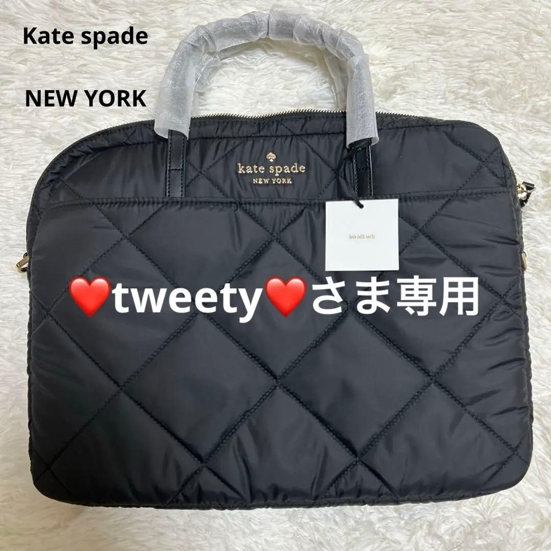 【Kate spade】美品✨キルトビジネスバッグ　❤tweety❤