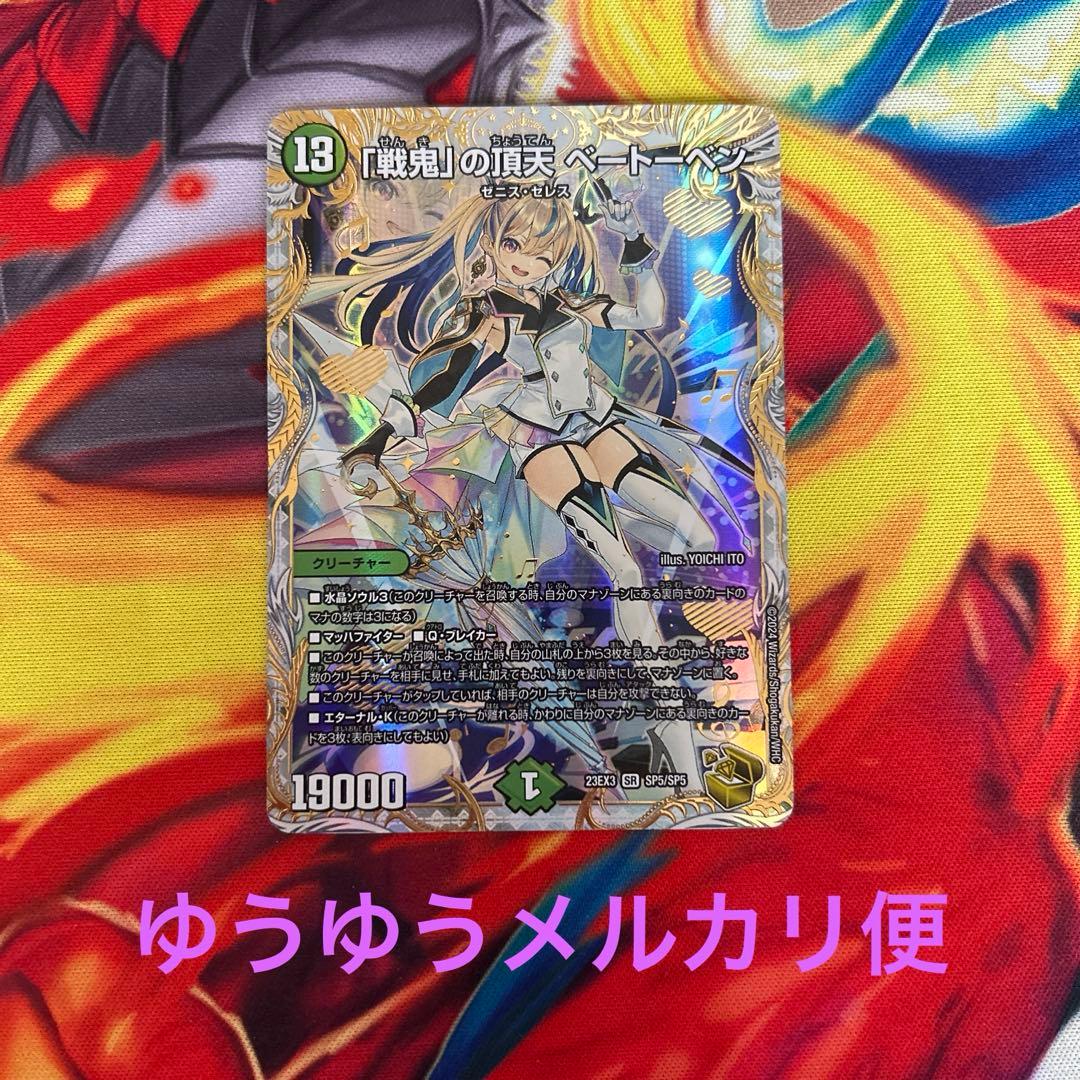 デュエルマスターズ　「戦鬼」の頂天ベートーベン せんきのちょうてん　金トレジャー