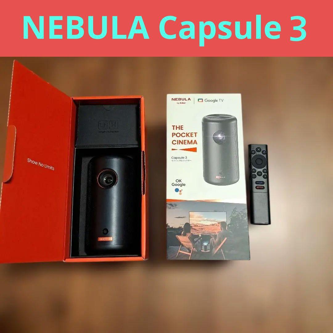 NEBULA THE POCKET CINEMA Capsule３