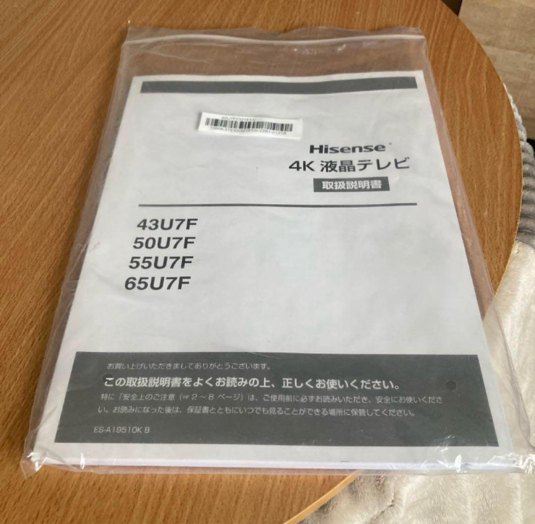 ハイセンス 50V型 4Kテレビ　チューナー内蔵 50U7F ネット動画対応