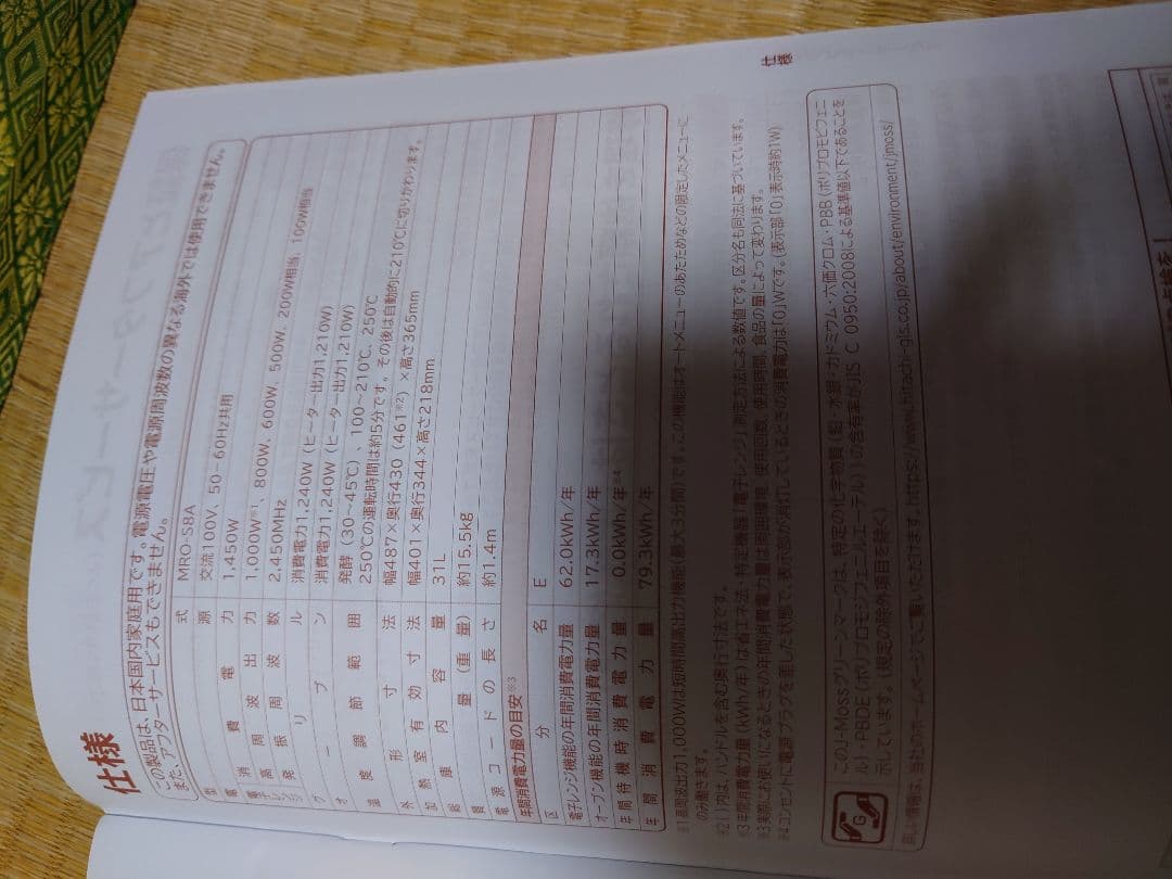 引取3000円引2023年製HITACHIヘルシーシェフ MRO-S8A送料無料