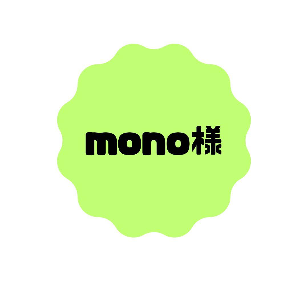 mono様 ウィッグオーダー見積もり