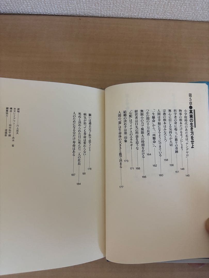 絶版本　この世に不可能はない 政木和三著