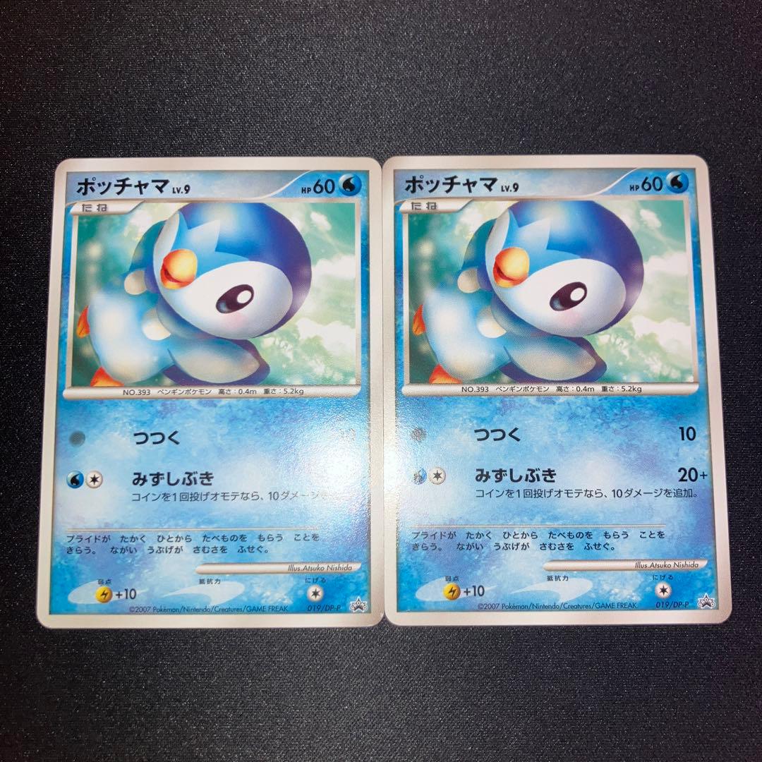 ポッチャマ 019/DP-P とりかえっこ プロモ 2007 2枚