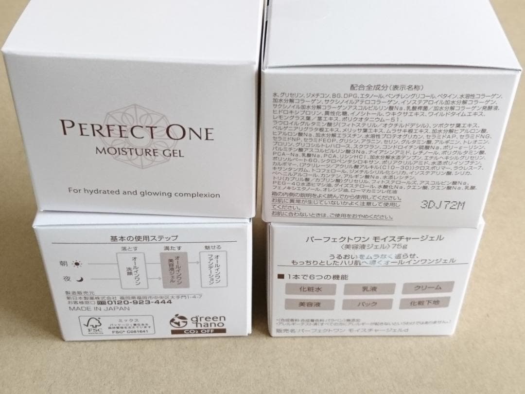 ４個セット☆ パーフェクトワン モイスチャージェル ７５ｇ 新日本製薬 株主優待